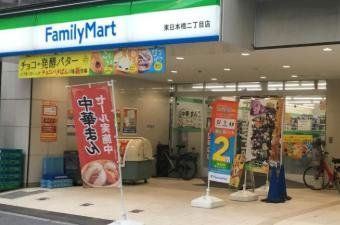 コンビニ　ファミリーマート日本橋二丁目東店（コンビニ）まで200m