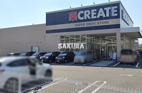 ドラックストア　クリエイトS・D 緑さつきが丘店（ドラッグストア）まで873m