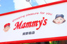 スーパー　マミーズ美野島店（スーパー）まで537m