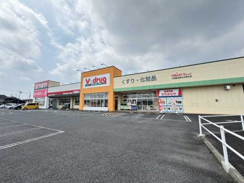 ドラックストア　Ｖ・drug 春日井宮町店（ドラッグストア）まで863m