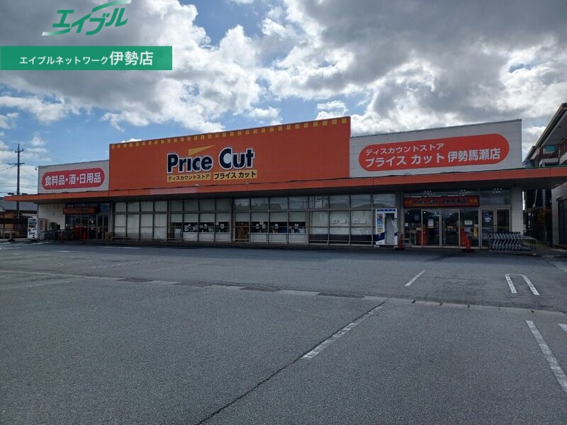 ショッピングセンター　プライスカット伊勢馬瀬店（ショッピングセンター）まで635m