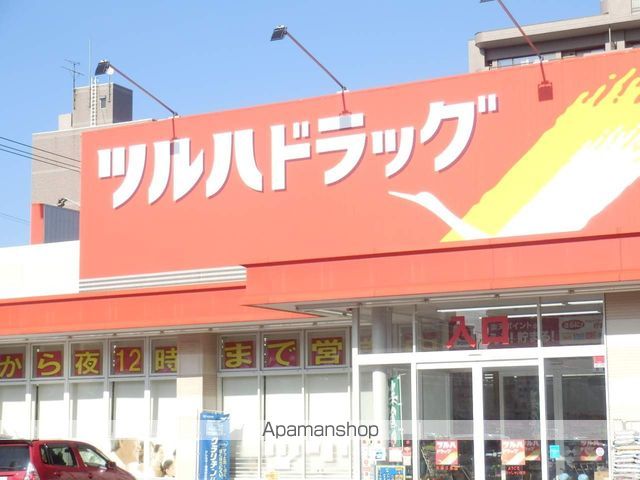 ドラックストア　ツルハ（ドラッグストア）まで780m