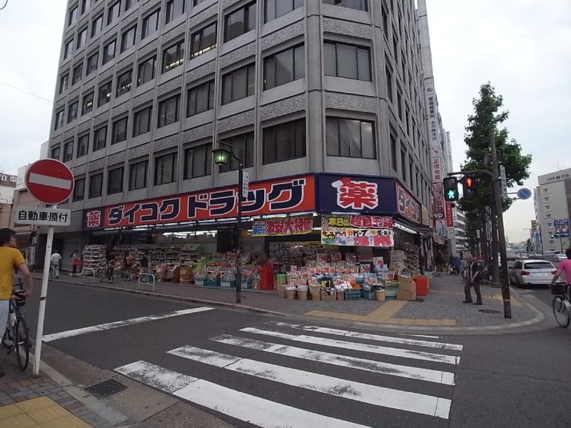 ドラックストア　ダイコクドラッグ 大須店（ドラッグストア）まで623m
