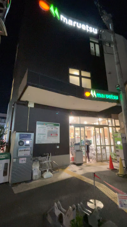 スーパー　マルエツ 都立家政駅前店（スーパー）まで346m