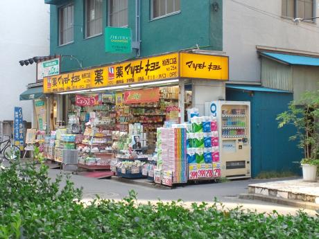 スーパー　マツモトキヨシ柏西口店（スーパー）まで208m
