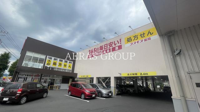 ドラックストア　ディスカウントドラッグコスモス 上溝店（ドラッグストア）まで246m