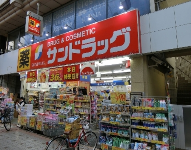 ドラックストア　サンドラッグ武蔵小山店（ドラッグストア）まで336m