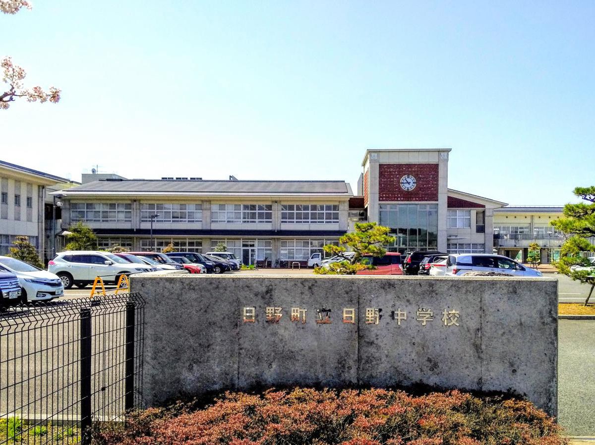 中学校　日野中学校（中学校）まで921m