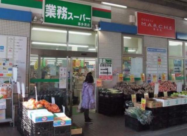 スーパー　業務スーパー喜多見店（スーパー）まで668m
