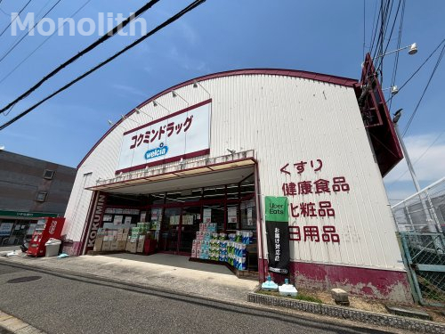 ドラックストア　コクミンドラッグ 深阪店（ドラッグストア）まで771m
