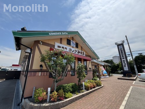 飲食店　コメダ珈琲店 堺深阪店（飲食店）まで838m