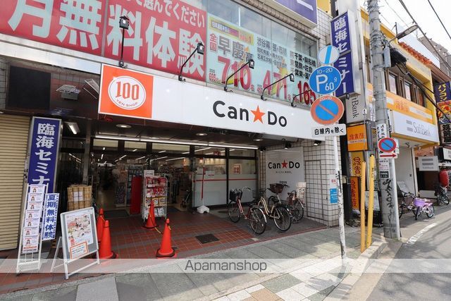 その他　キャンドゥ（その他）まで47m