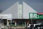 スーパー　業務スーパー浜松相生店（スーパー）まで1521m