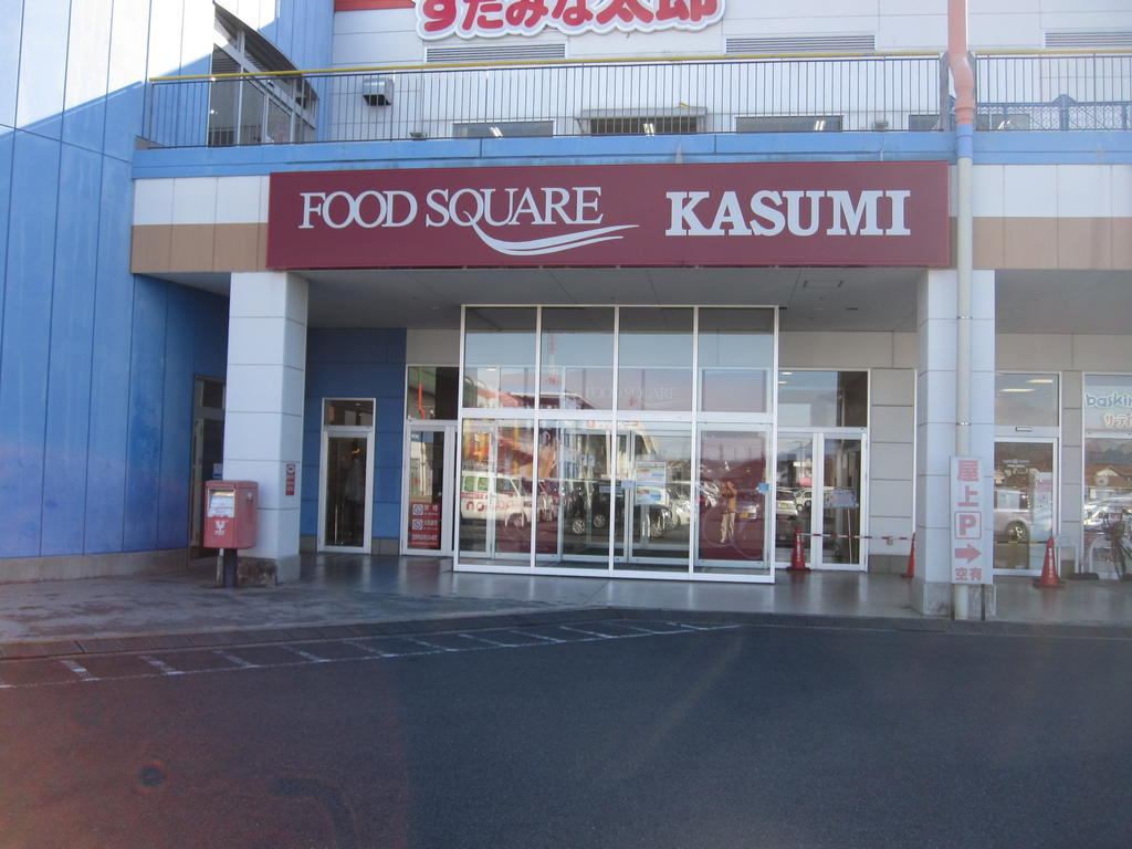 スーパー　カスミフードスクエアガーデン前橋店（スーパー）まで2638m