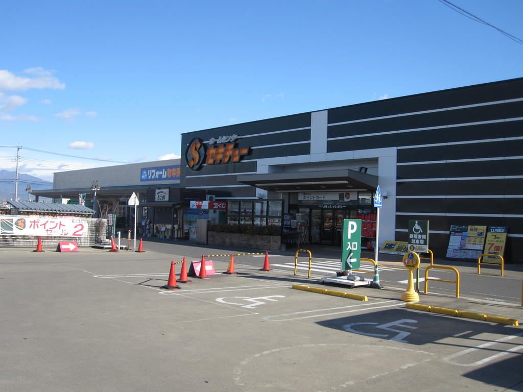 ホームセンター　セキチュー前橋駒形店（ホームセンター）まで1019m