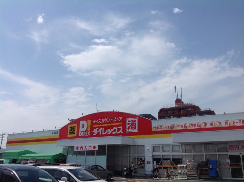 ドラックストア　ドラッグストアモリ南佐賀店（ドラッグストア）まで425m