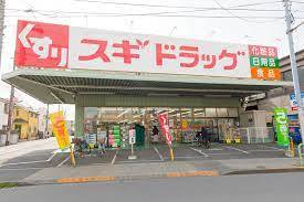 ドラックストア　スギドラッグ練馬店（ドラッグストア）まで1284m