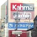 ホームセンター　DCMカーマ川原店（ホームセンター）まで480m