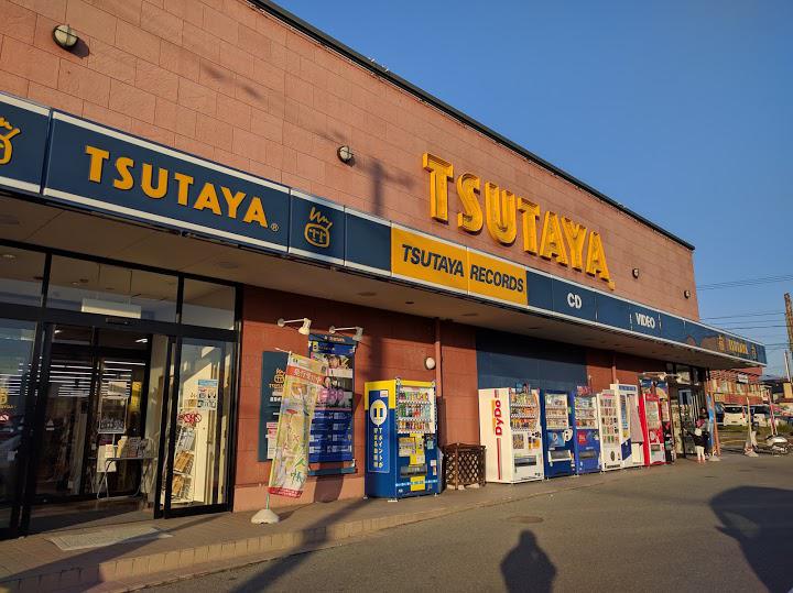 レンタルビデオ　TSUTAYA山形北町店（レンタルビデオ）まで702m