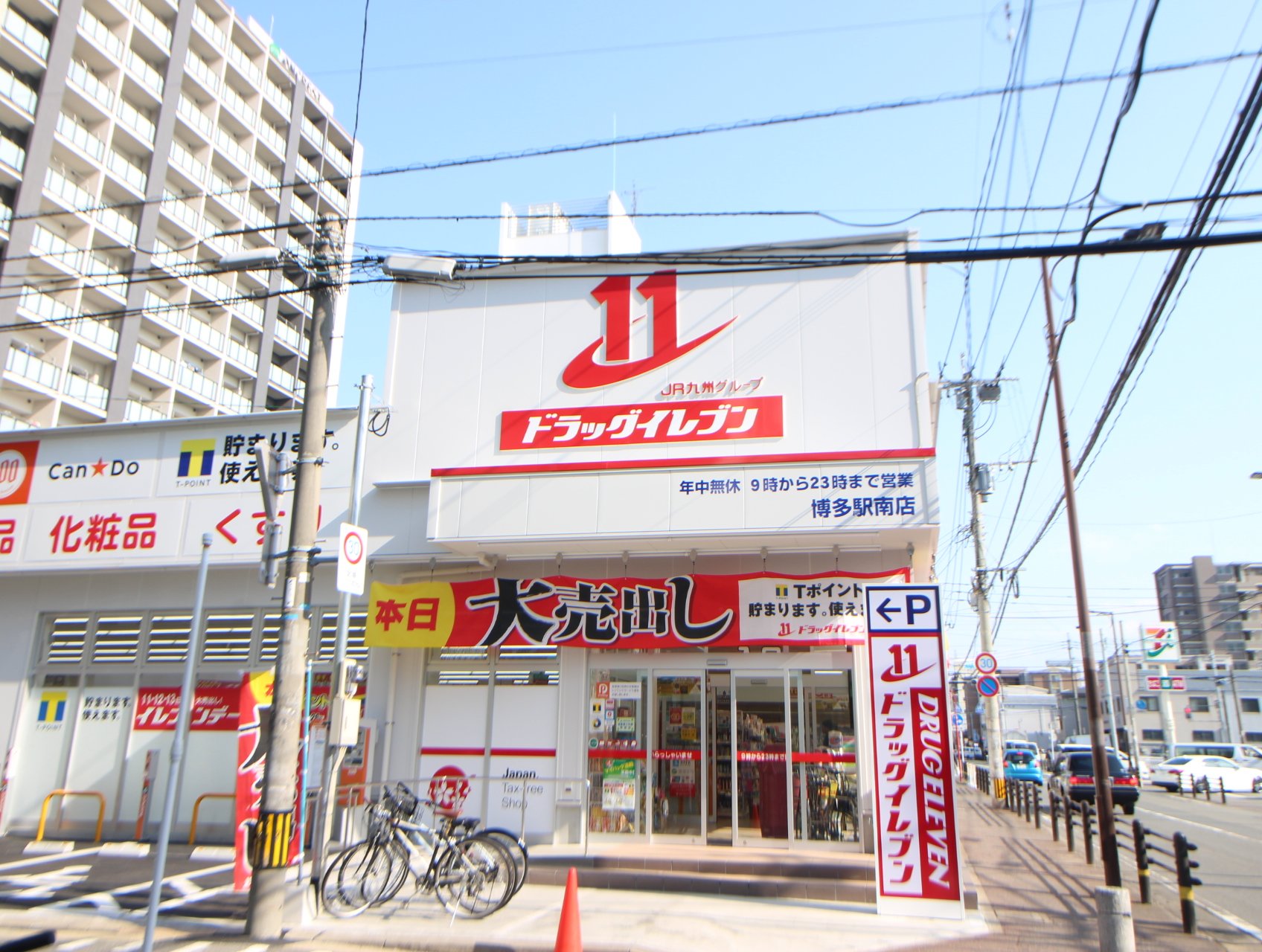 ドラックストア　ドラッグイレブン博多駅南店（ドラッグストア）まで279m