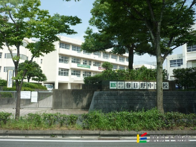 中学校　春日野中学校（中学校）まで1400m