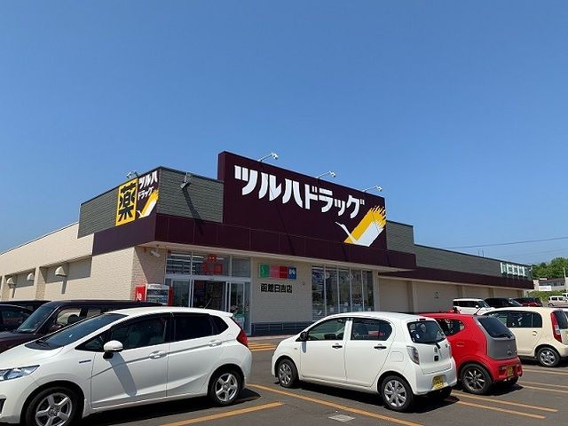 【函館市日吉町のアパートのドラックストア】