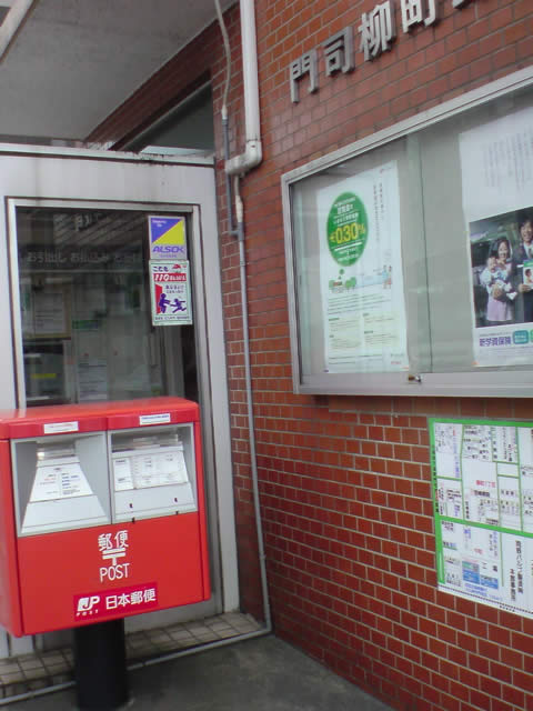 【ウイングス門司駅前の郵便局】