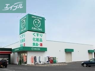 ドラックストア　ザグザグ西長瀬店（ドラッグストア）まで585m