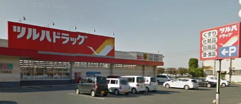 その他　ツルハドラック 盛岡津志田西店（その他）まで1263m