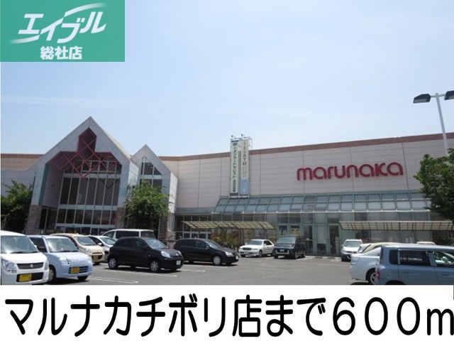 スーパー　マルナカチボリ店（スーパー）まで600m