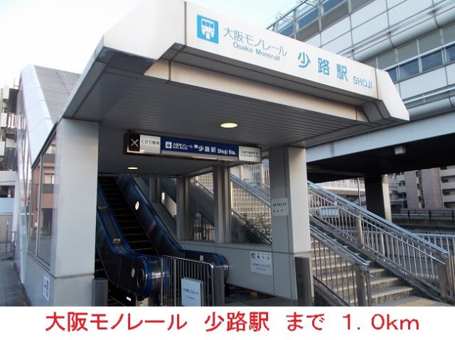 その他　大阪モノレール　少路駅（その他）まで1000m
