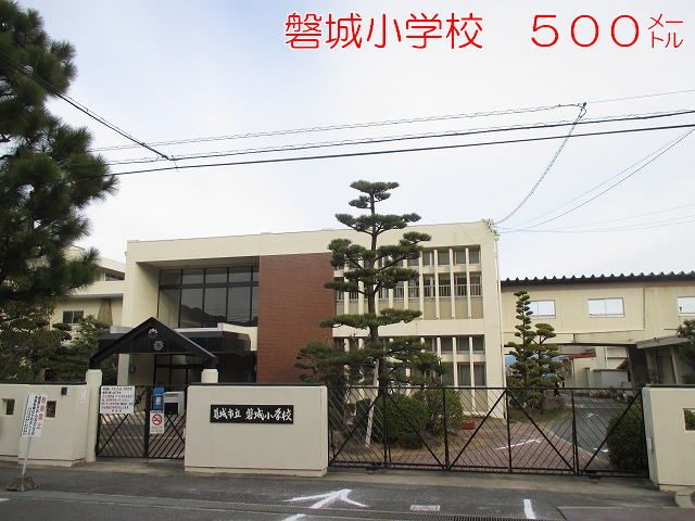 小学校　磐城小学校（小学校）まで500m