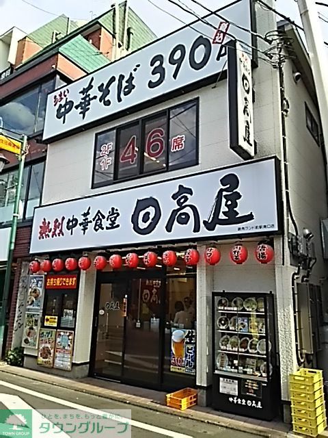 飲食店　中華食堂日高屋読売ランド前駅南口店（飲食店）まで110m