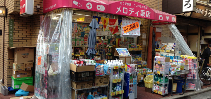 ドラックストア　メロディ薬店（ドラッグストア）まで233m