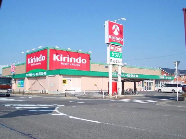ドラックストア　キリン堂日野店（ドラッグストア）まで170m