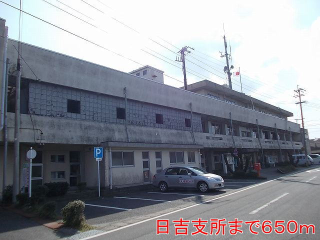 役所　日吉支所（役所）まで650m