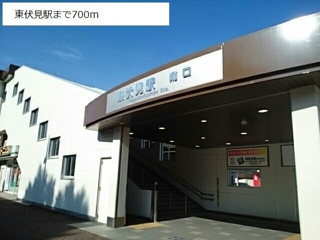 その他　東伏見駅（その他）まで700m