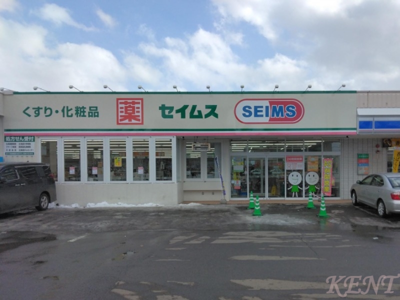 ドラックストア　ドラッグセイムス札幌苗穂店（ドラッグストア）まで688m