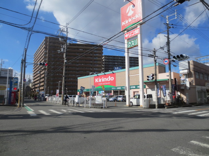 ドラックストア　キリン堂（ドラッグストア）まで461m