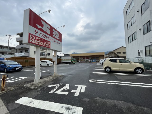 スーパー　万惣　府中店（スーパー）まで992m