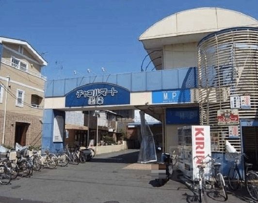 スーパー　チャコルマート墨染（スーパー）まで900m