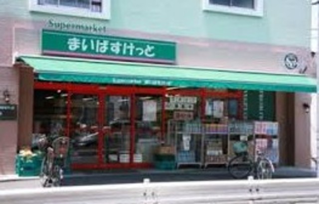 スーパー　まいばすけっと上池台店（スーパー）まで871m