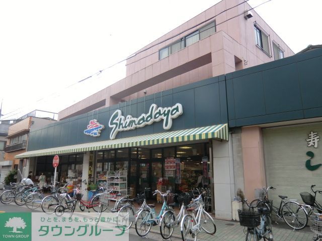 スーパー　シマダヤ（スーパー）まで230m