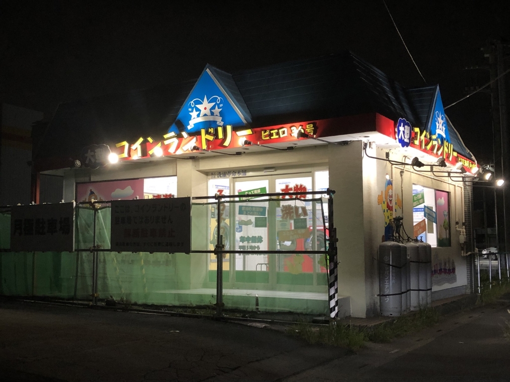 その他　コインランドリーピエロ 36号 戸ヶ崎店（その他）まで714m