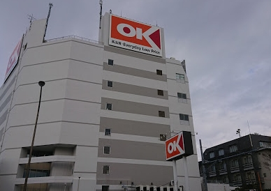 スーパー　OK サガン店（スーパー）まで218m