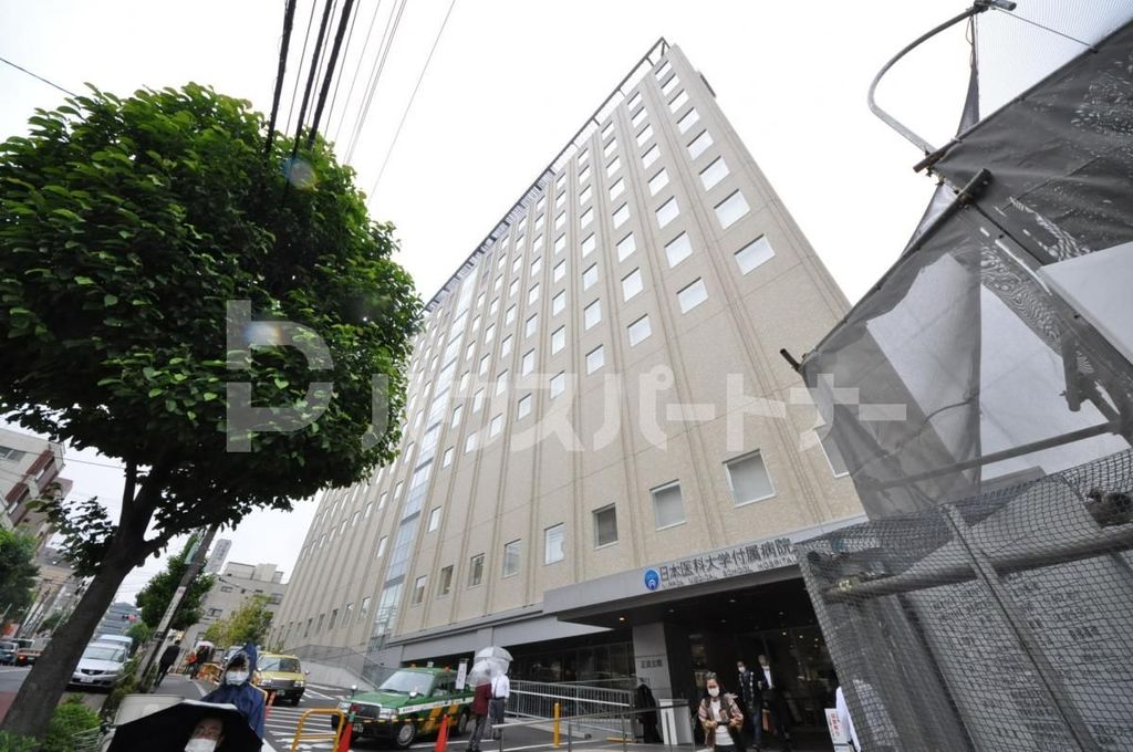 病院　日本医科大学附属病院（病院）まで1800m