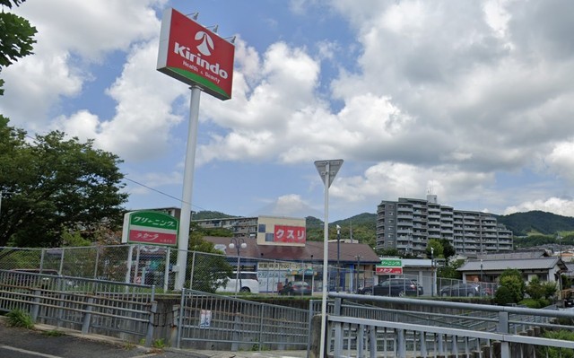 その他　キリン堂　粟生間谷店（その他）まで575m