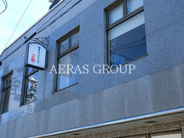 病院　桜井クリニック（病院）まで533m