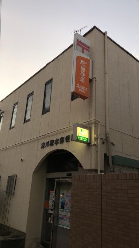 郵便局　淀川塚本郵便局（郵便局）まで291m