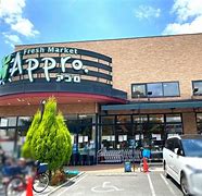 スーパー　食品館アプロ 新森店（スーパー）まで605m